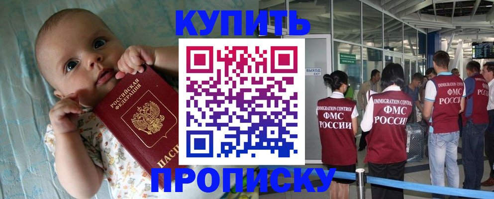 прописка штамп в Мегионе