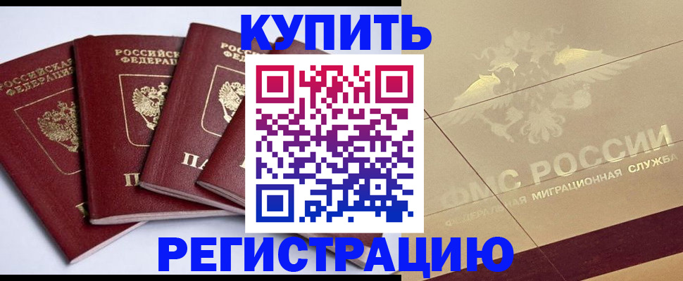 прописка регистрация в Мегионе