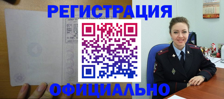 прописка в квартире в Мегионе